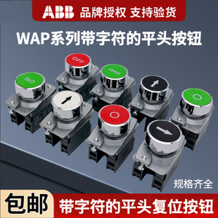 WAP金属按钮带方向箭头符号复位点动启动停止22MM按钮开关 ABB