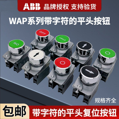 ABBWAP金属按钮带方向箭头符号