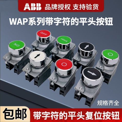 ABBWAP金属按钮带方向箭头符号