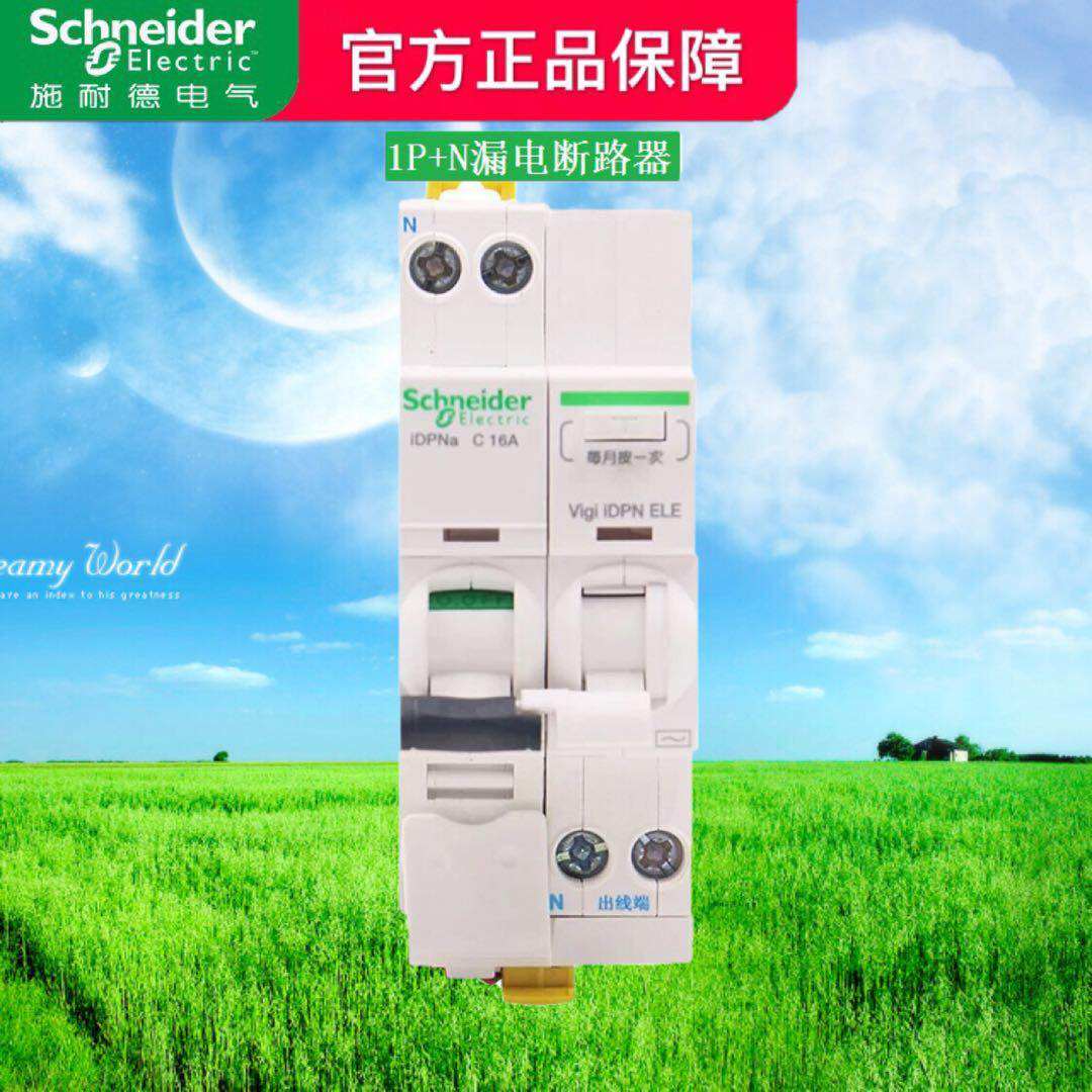 施耐德断路器空气开关IC65N空开1