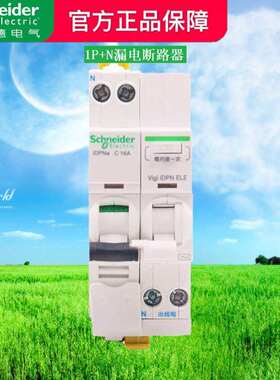施耐德断路器空气开关IC65N空开10A25A DPN32A VIGI20A带漏电保护