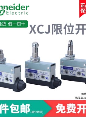 施耐德电气限位行程开关XCJ102/103/110/126/127/128C 限位开关