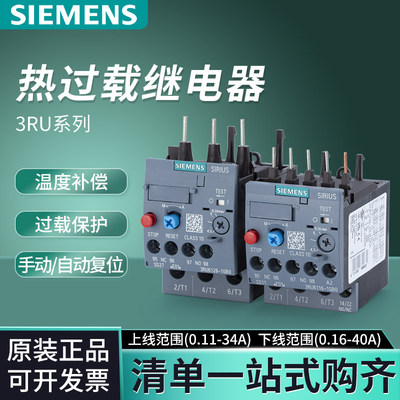 西门子热过载继电器3RU6116/6126