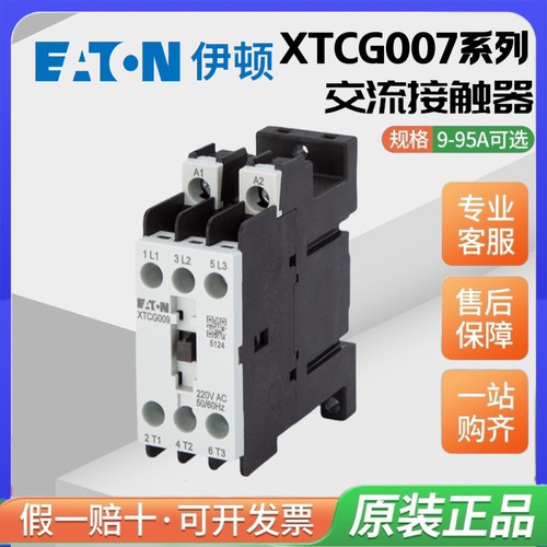 EATON伊顿超薄交流接触器XTCG007B00E2 AC220V DC24V AC110V正品