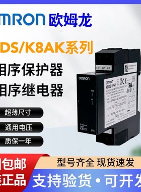 欧姆龙缺相电机保护器相序继电器 K8DS-PH1-001-K8AK-PM2-PA2-AS2