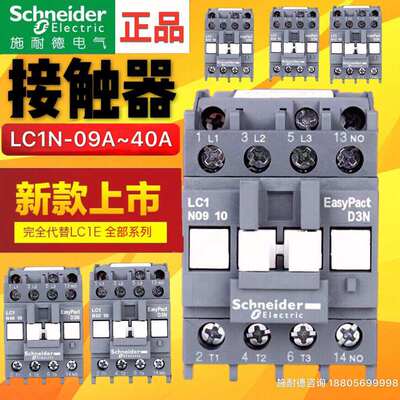 施耐德交流接触器LC1N09M5N1210