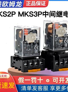 OMRON欧姆龙MKS2P-MKS3P继电器MK2P-MK3P-I AC 220V 110V 24V 8脚