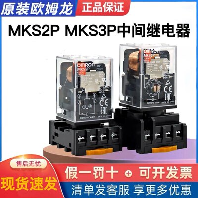 欧姆龙MKS2P-MKS3P继电器24V8脚