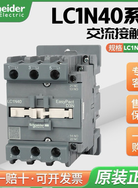 施耐德接触器LC1N40M5N 40B5N 40CC5N 40F5N 40Q5N 40A交流接触器