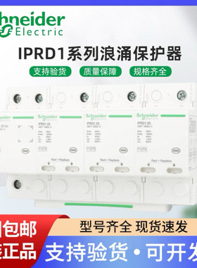施耐德万高一级浪涌保护器 iPRD1 3P+N 15/20/25KA iPRD1电涌I级