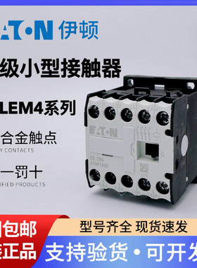 EATON伊顿穆勒DILEM4-G(24VDC)四极交流直流接触器XTMF9A00 230V