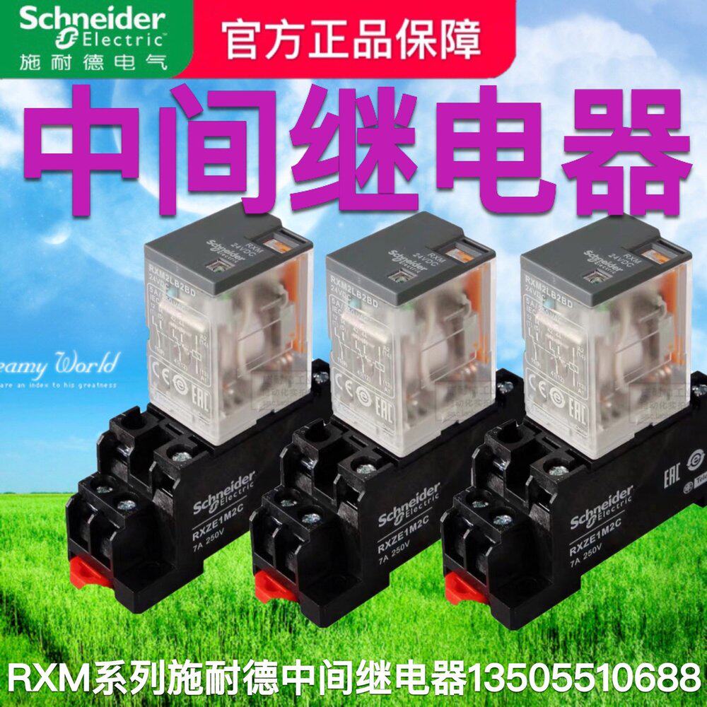 施耐德中间继电器24V直流 5A两开两闭8脚RXM2LB2BD带灯小型继电器