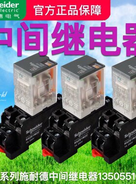 施耐德中间继电器24V直流 5A两开两闭8脚RXM2LB2BD带灯小型继电器