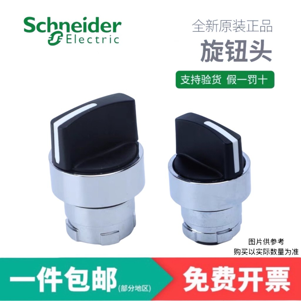 施耐德旋钮头选择按钮头ZB2BD2