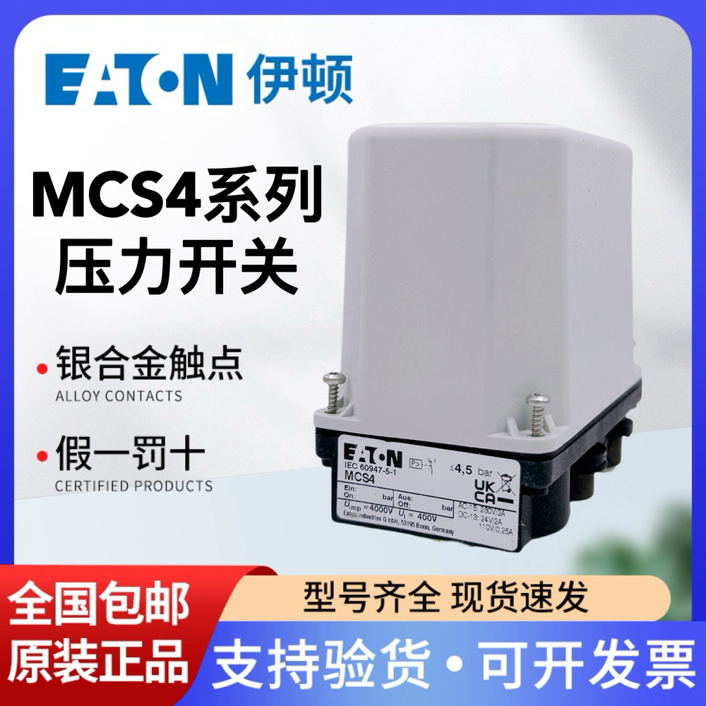 伊顿穆勒压力开关MCS4压力bar