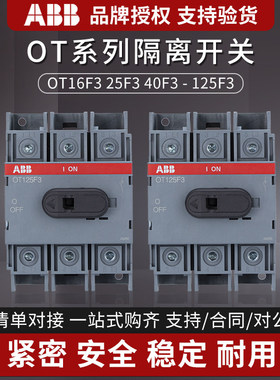 ABB隔离开关OT16F3/OT25F3/OT40F3/OT63F3/OT80F3/OT100F3 63F4N2