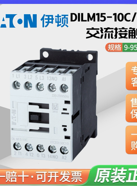 EATON伊顿穆勒交流接触器DILM15-10C/01C AC220V/110V DC24V正品