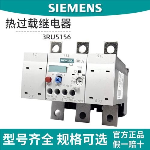 原装西门子热继电器3RU51563RU5