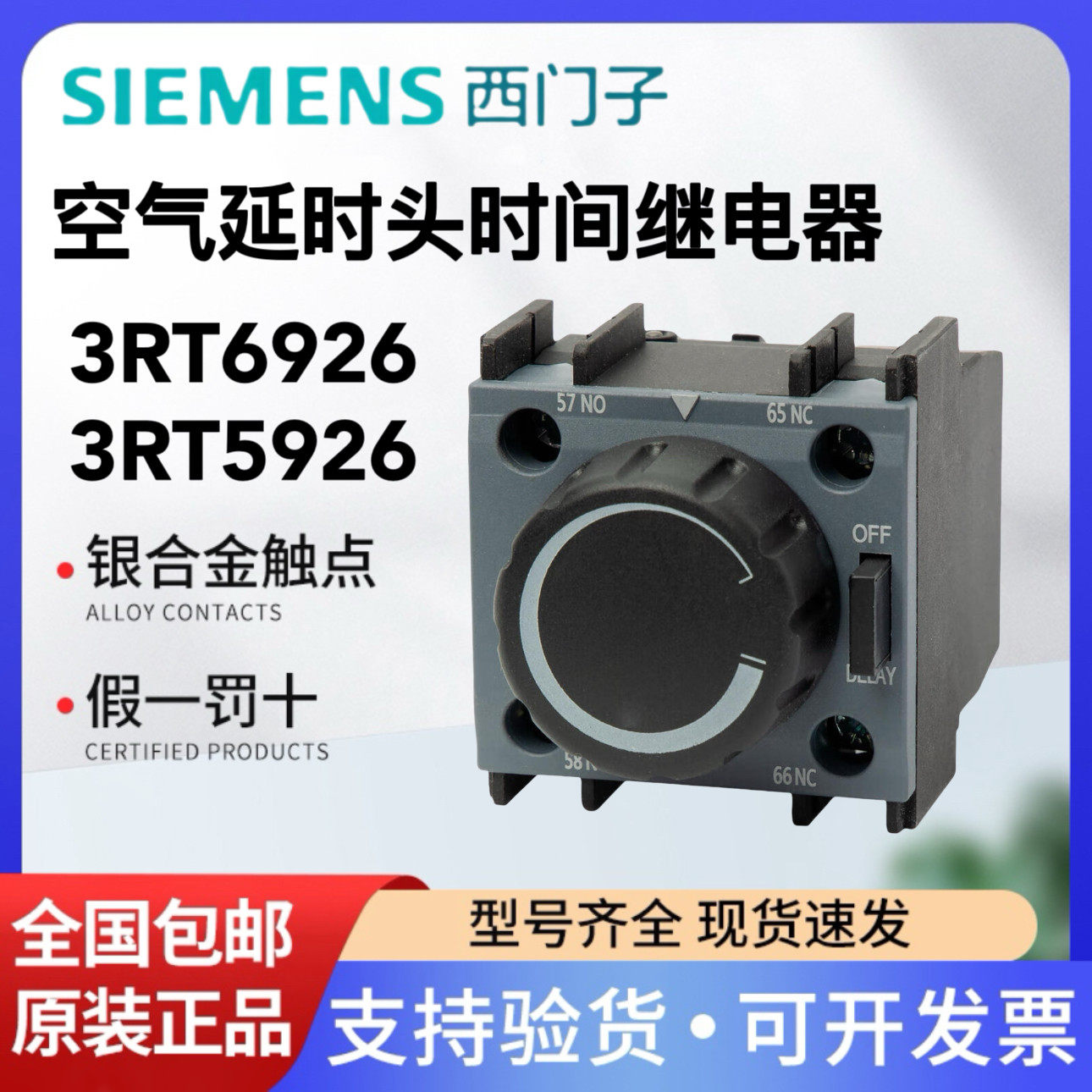 西门子接触器空气延时触头时间继