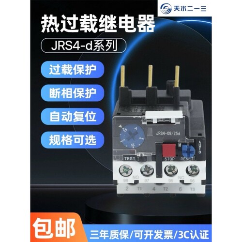 二一三热过载继电器11