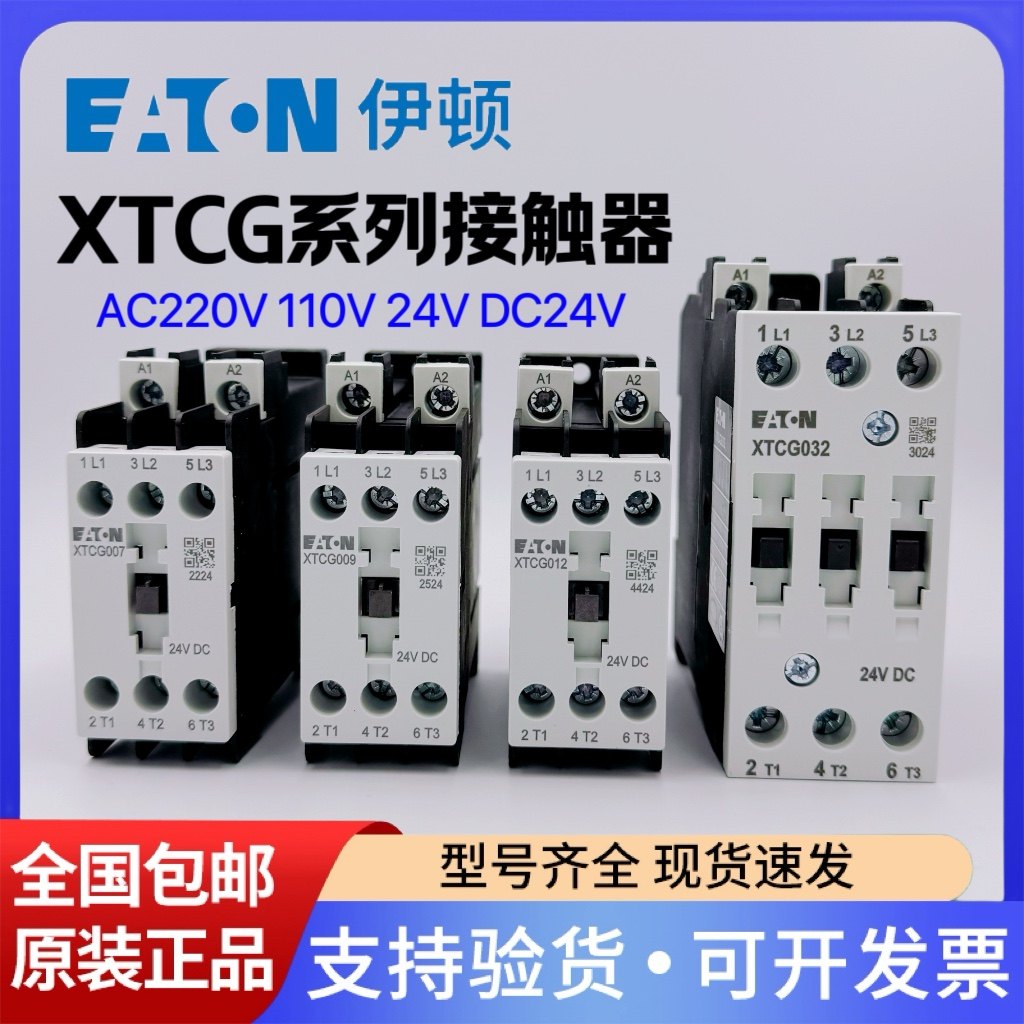 伊顿穆勒XTCG007/009/012/018/025/032/040/065/080/095接触器