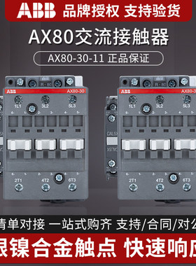 ABB交流接触器80A AX80-30-11-80 AC220V 110V 24V 380v电梯专用