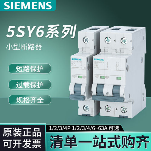 西门子小型断路器5SY6空气开关3P