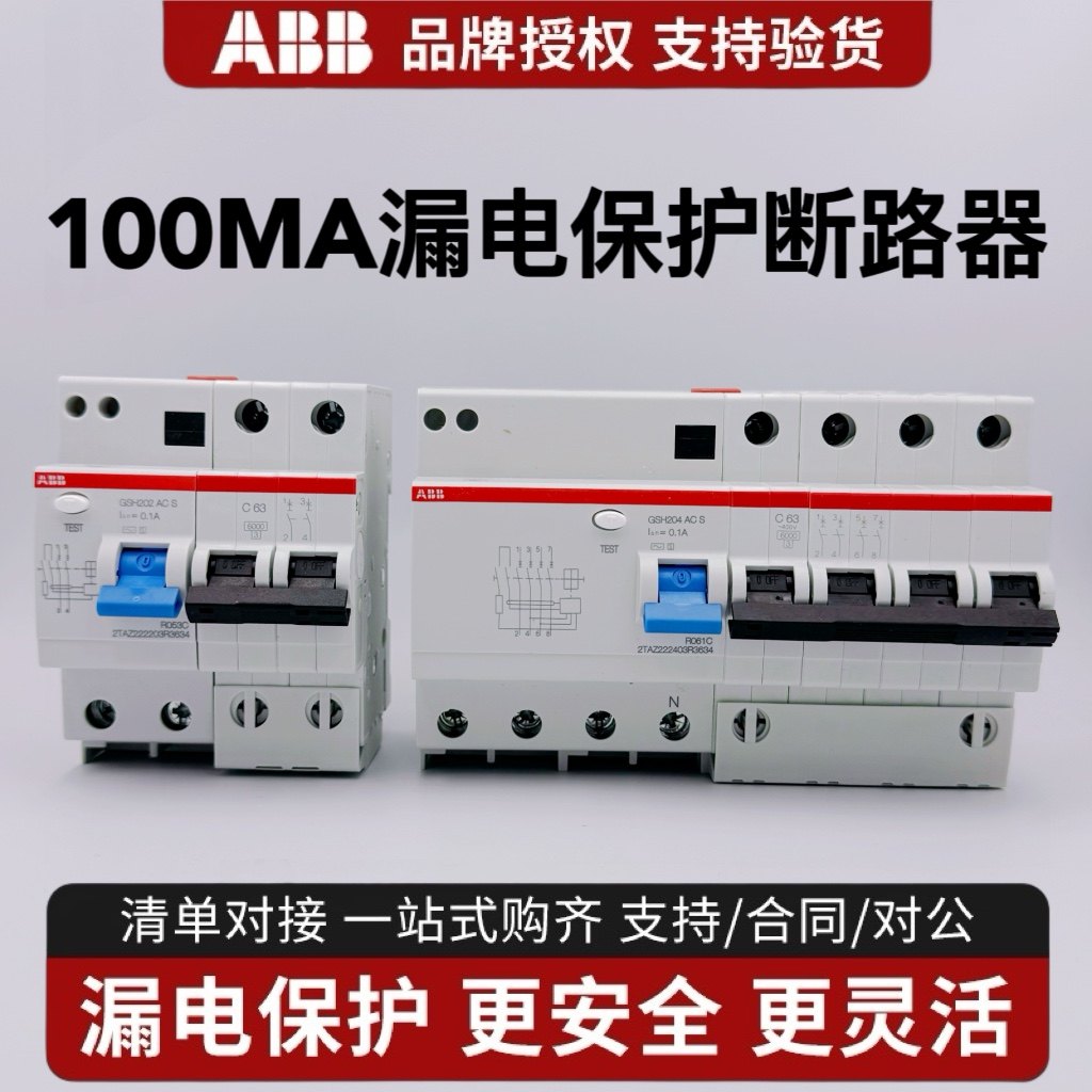 ABB漏电保护器GSH2003P+N断路器