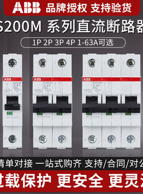 ABB直流断路器S200M直流空气开关DC直流专用12v 24v 48v 60v 72v