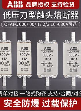 ABB快速熔断器OFAFC00 GG 500V 32 40 63100A 160A保险丝管芯子