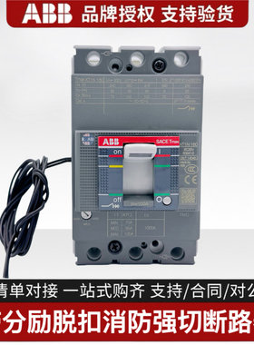 ABB带分励脱扣器消防强切塑壳断路器XT1N160AXT3N250AT5N400A630A