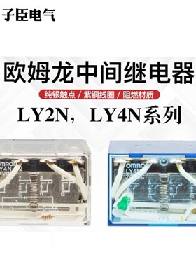 正品进口OMRON欧姆龙继电器LY4NJ LY4N-J DC24V AC220V 14脚10A