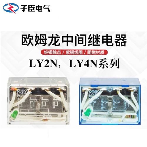 正品进口OMRON欧姆龙继电器LY4NJ