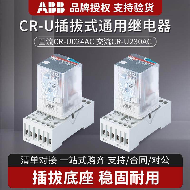 ABB中间继电器CR-U024DC3CR-U2S