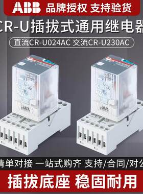 ABB中间继电器CR-U024DC3L CR-U230AC2L CR-U110AC3 CR-U2S/U3S