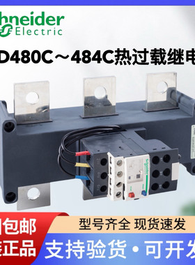 施耐德热过载继电器LRD480C/481C/482C/483C/484C/485C 热保护器