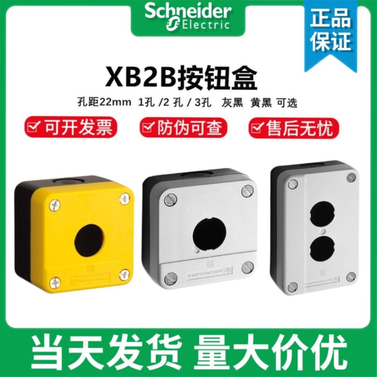 施耐德急停开关盒XALB