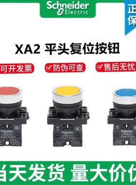 施耐德XA2平头复位按钮XA2EA31 XA2EA41 XA2EA51 XA2EA42 XA2EA45