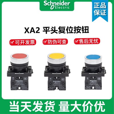 施耐德XA2EA42平头按钮