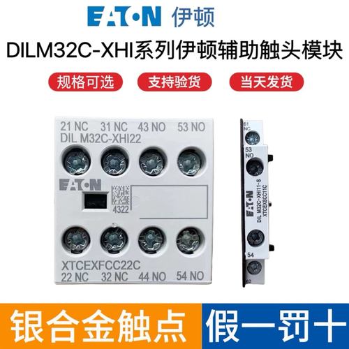 伊顿交流接触器辅助触头DILM32C-