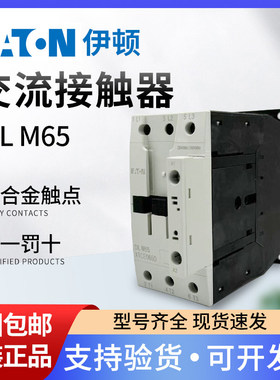 EATON伊顿穆勒 交流接触器DILM65 XTCE065D 230V RDC24V 全新正品