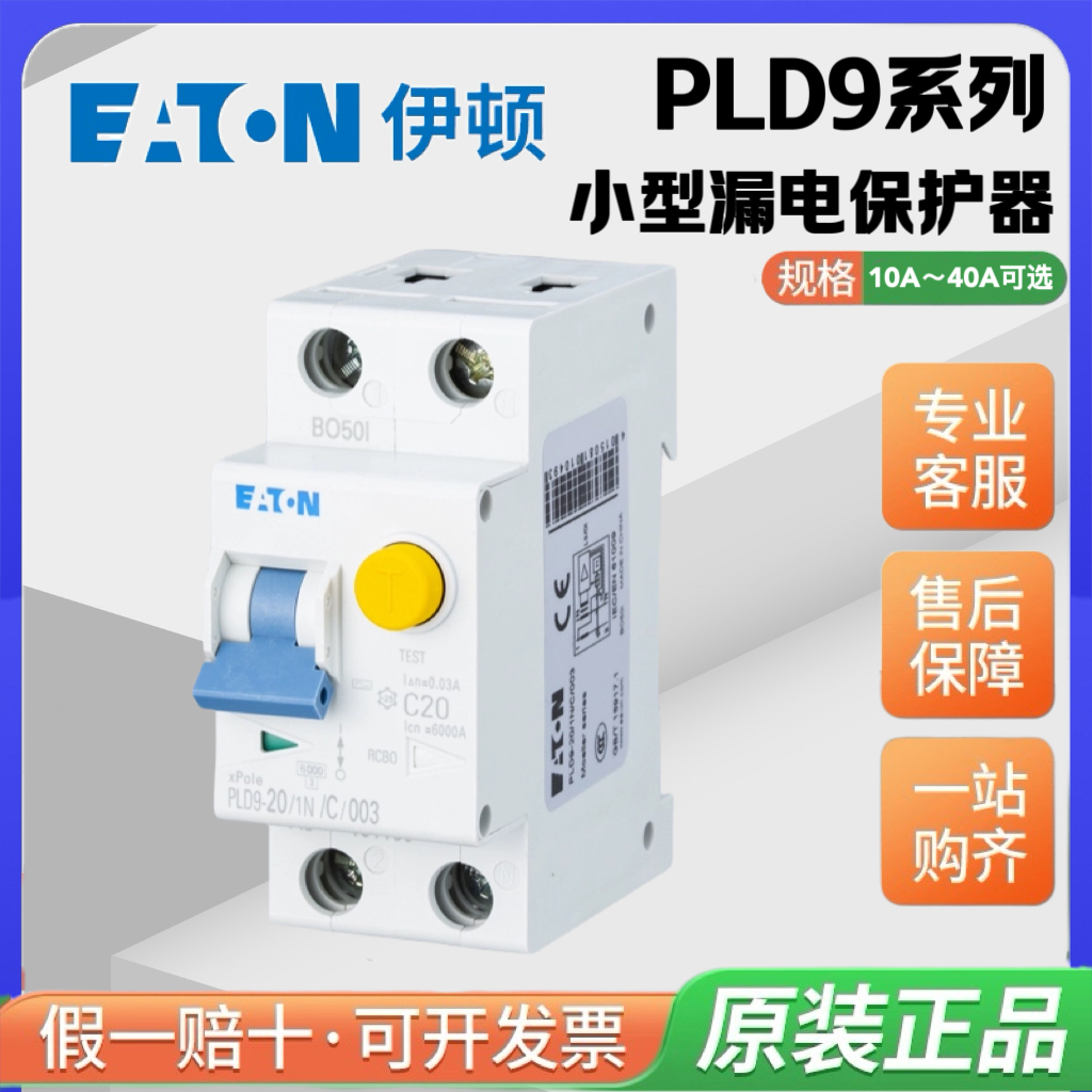 EATON伊顿穆勒漏电保护器家用220
