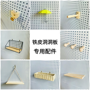铁皮专用洞洞板配件金属铁艺圆孔通用大全实木挂钩墙面置物架隔板