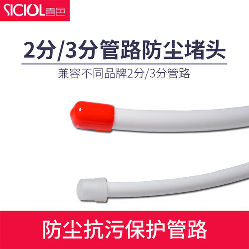 喜色2分pe管堵头3分pe管防尘帽净水管路防尘堵头饮水机水管保护头