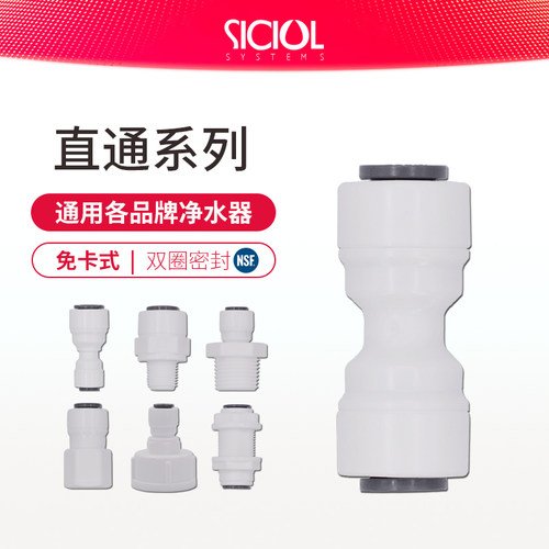 净水器快速接头配件2分3