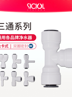 净水器三通快速接头2分pe管插栓接头3分管T型外螺纹三通接头配件