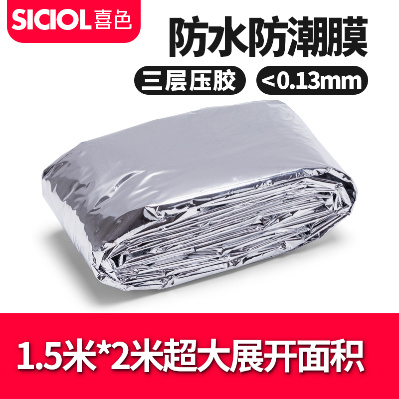 siciol喜色超薄三层压胶防水膜