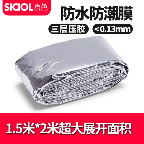 siciol喜色超薄三层压胶防水膜