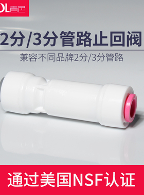 喜色净水器止回阀逆止阀单向阀净水机接头2分pe管3分管直通快接头