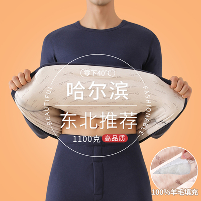 零下40度超厚羊毛秋衣秋裤套装